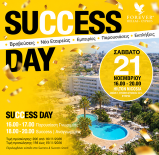 Success Eισιτήριο Κύπρος(15 ευρώ)